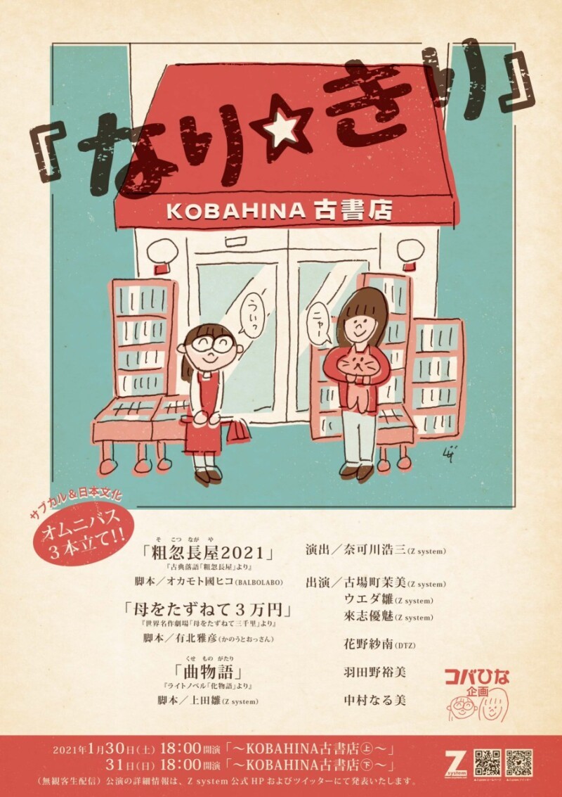コバひな企画 なり きり Kobahina 古書店 31日 日 21 01 31 日 Tokyo Japan Zaiko Zero