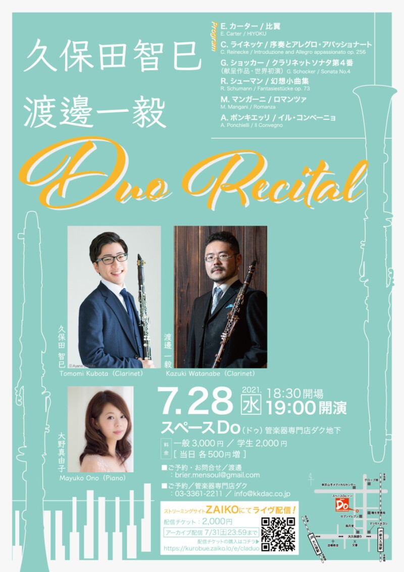 久保田智巳 渡邊一毅 Clarinet Duo Recital 21 07 28 水 Tokyo Japan 黒笛音楽堂 久保田智巳 渡邊一毅 Clarinet Duo Recital 21 07 28 水 Tokyo Japan 黒笛音楽堂