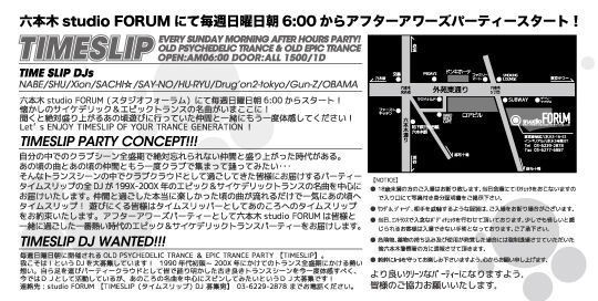 Iflyer Time Slip 懐かしのサイケデリック エピックトランスの名曲がいまここに Studio Forum 東京都