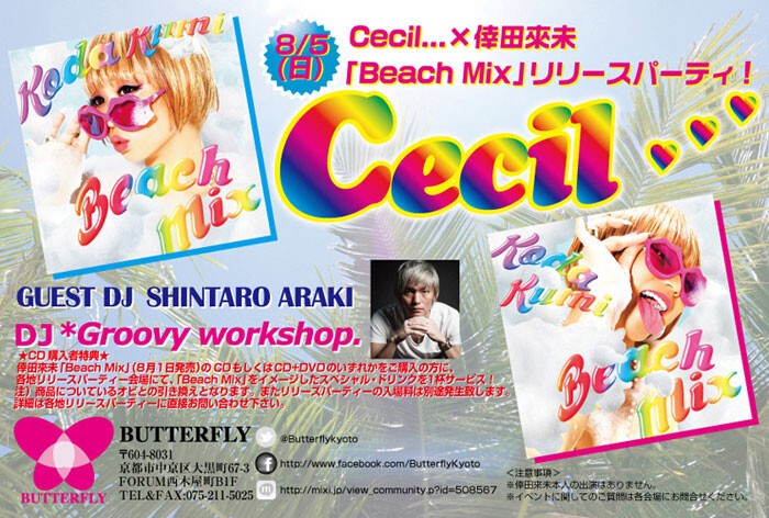 Iflyer Cecil Feat 倖田來未 Beach Mix Release Party At Butterfly Nightclub Kyoto