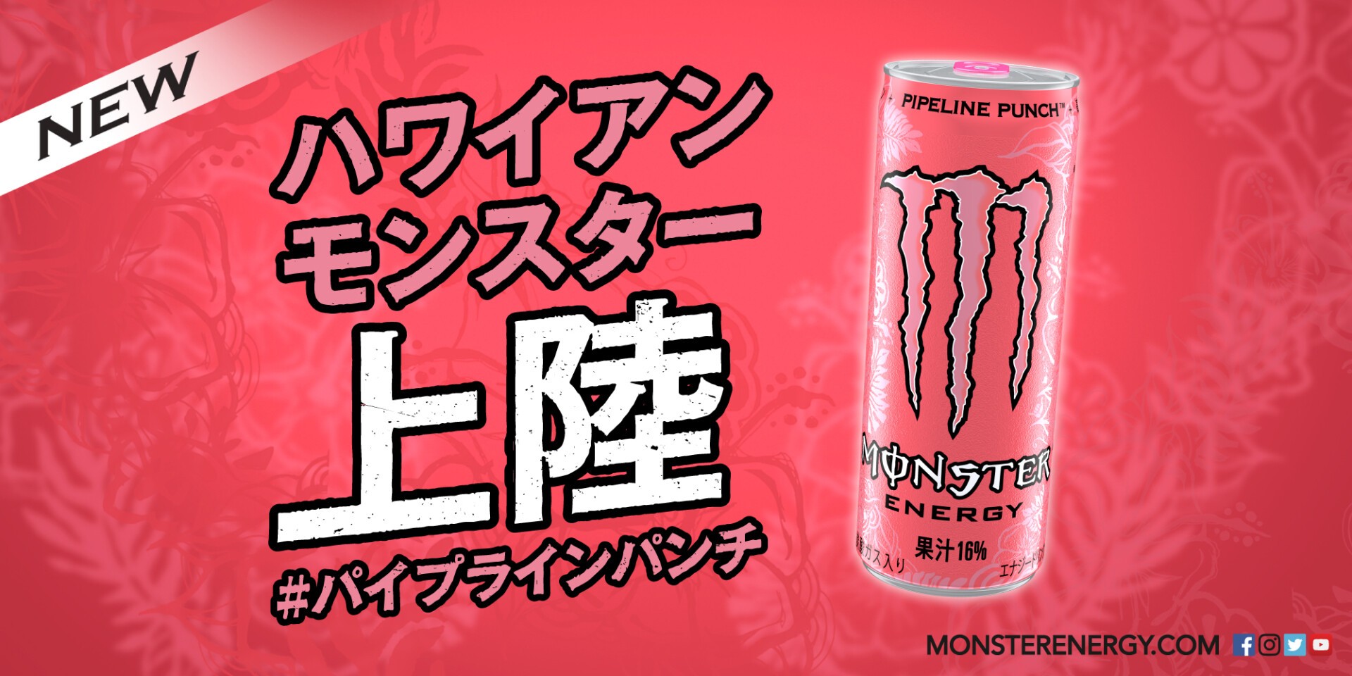 Iflyer ピンクのmonster Energy 日本上陸 Kohh書き下ろし未発表曲のコラボ映像 本日公開