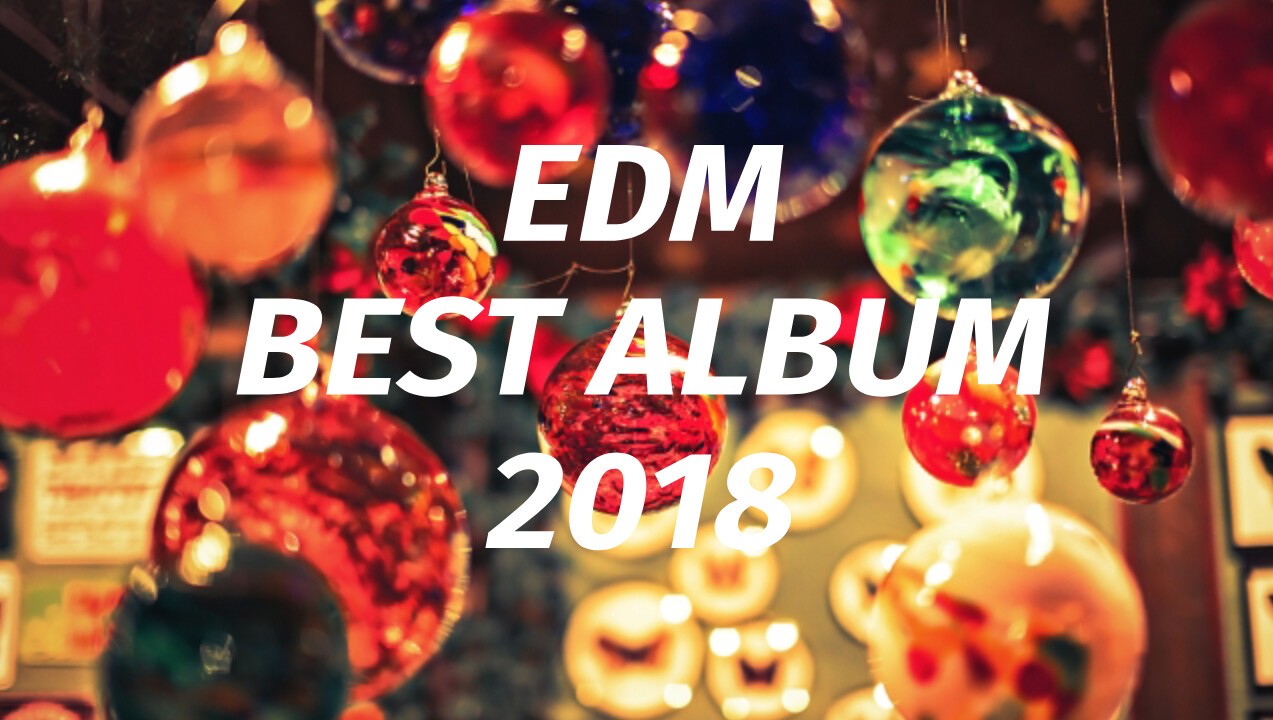 Iflyer 米edm専門サイトが今年のベストアルバムを発表 あなたのお気に入りはランクインされてる
