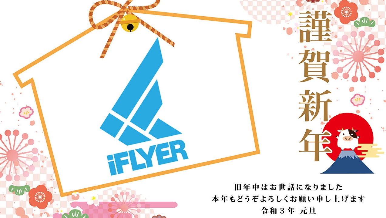 【謹賀新年】iFLYER編集部からのご挨拶 & 2021年の音楽シーンは果たしてどうなる!? iFLYER編集部予想