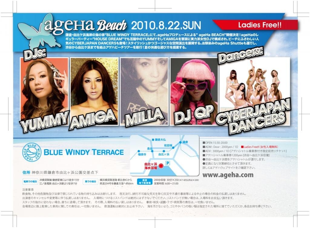 Iflyer Ageha Beach In Yuigahama Ageha 東京都