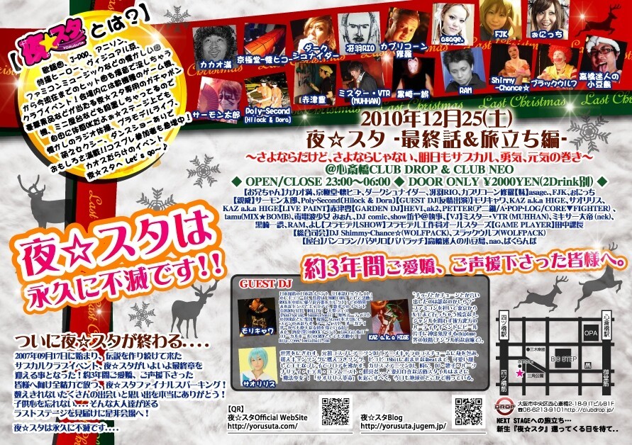 Iflyer 夜 スタ 最終話 旅立ち編 Drop 大阪府