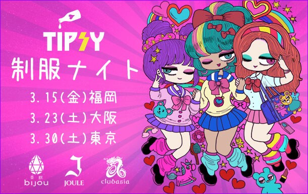 男子禁制 Tipsy 制服ナイト 女の子だけのレズビアンパーティー Clubasia Amp Lounge Neo 渋谷 Iflyer E Tickets 男子禁制 Tipsy 制服ナイト 女の子だけのレズビアンパーティー Clubasia Amp Lounge Neo 渋谷 Iflyer E Tickets