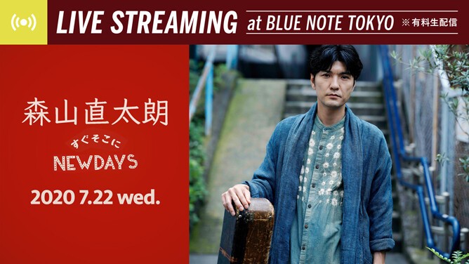 森山直太朗 すぐそこにnew Days In Blue Note Tokyo 配信ライブ Blue Note Tokyo