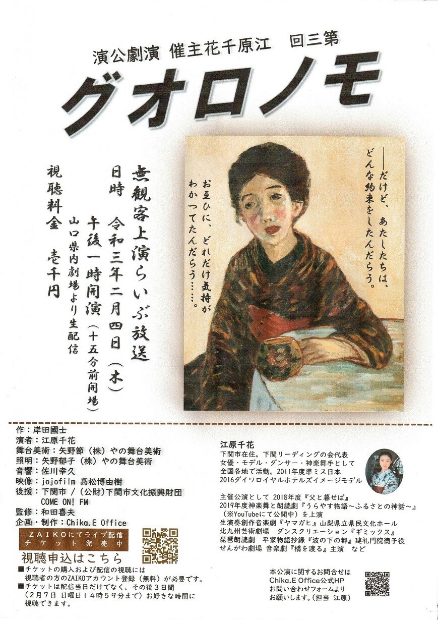 第三回 江原千花主催 演劇公演 モノロオグ Zaiko