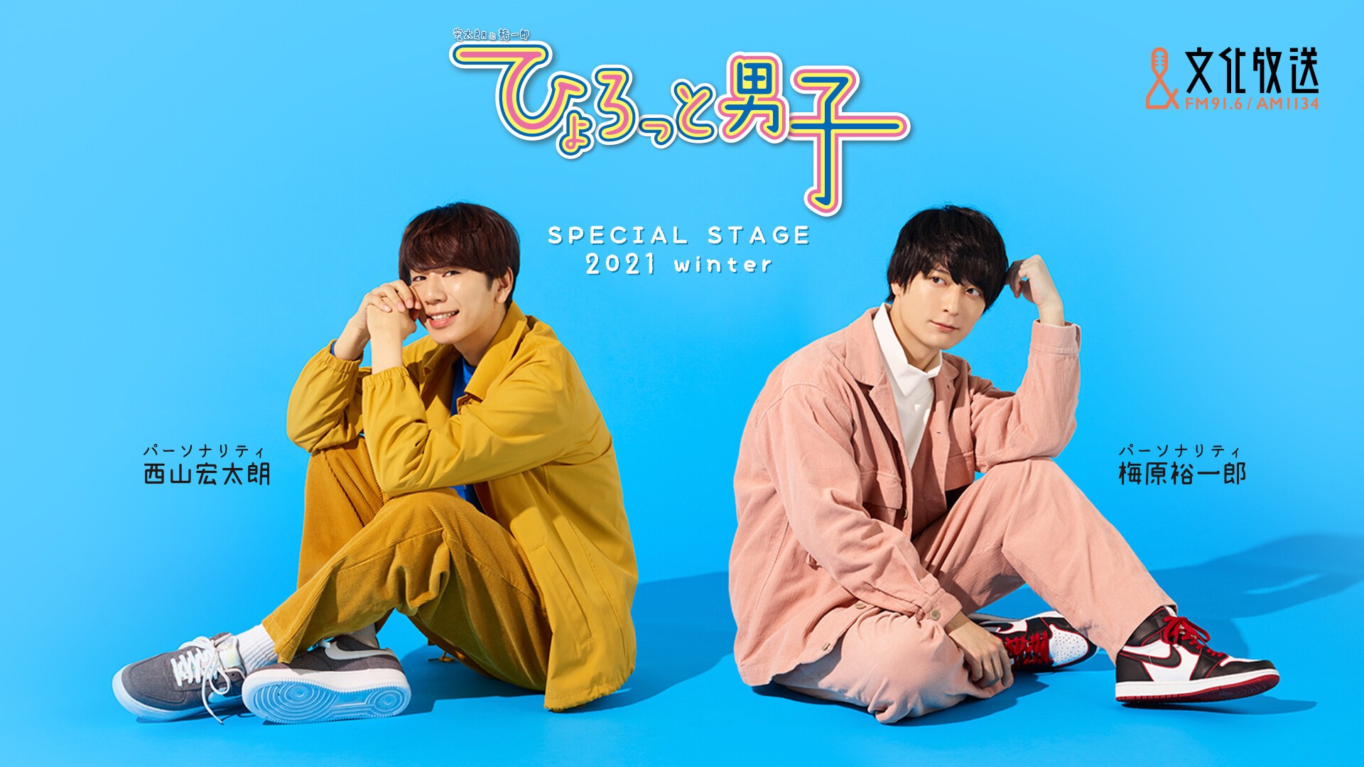 宏太朗と裕一郎 ひょろっと男子 Special Stage 21winter Zaiko