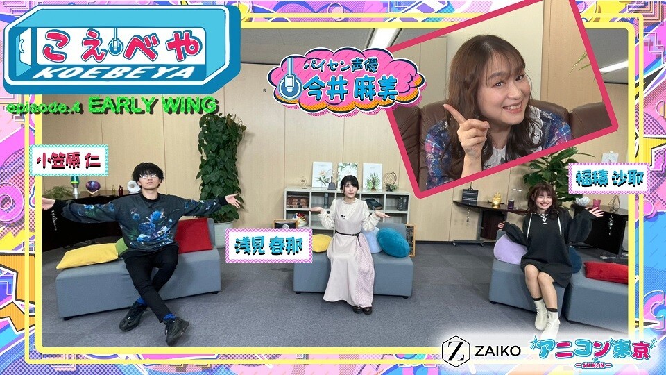 こえべや 4 アーリーウイング Zaiko