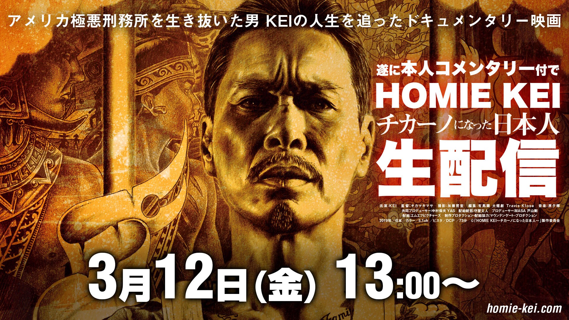 アメリカ極悪刑務所を生き抜いた男keiの人生を追ったドキュメンタリー映画 Homie Kei チカーノになった日本人 遂に本人コメンタリー付で生配信 Zaiko