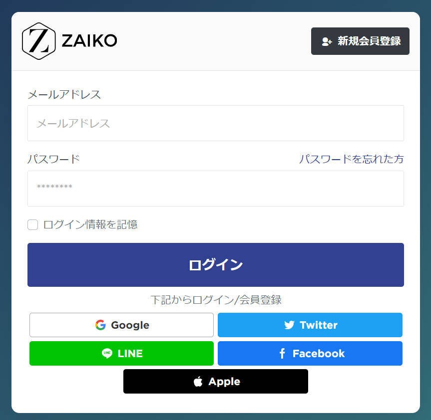 よくある質問 Zaiko