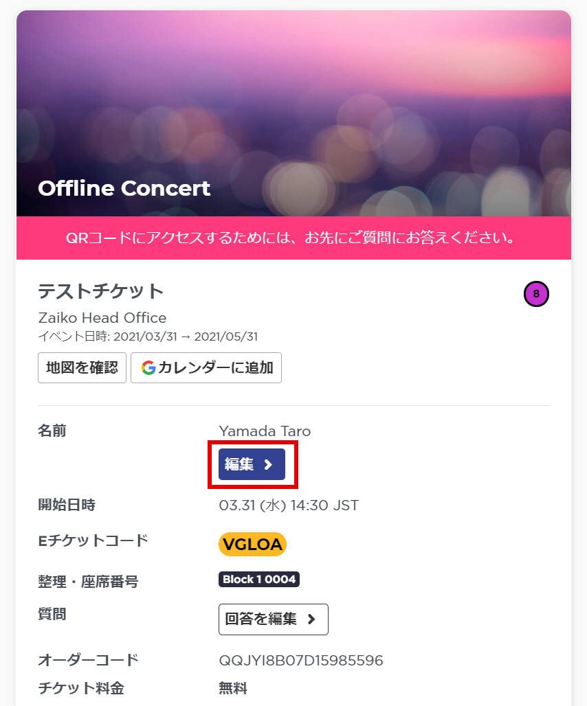 よくある質問 Zaiko