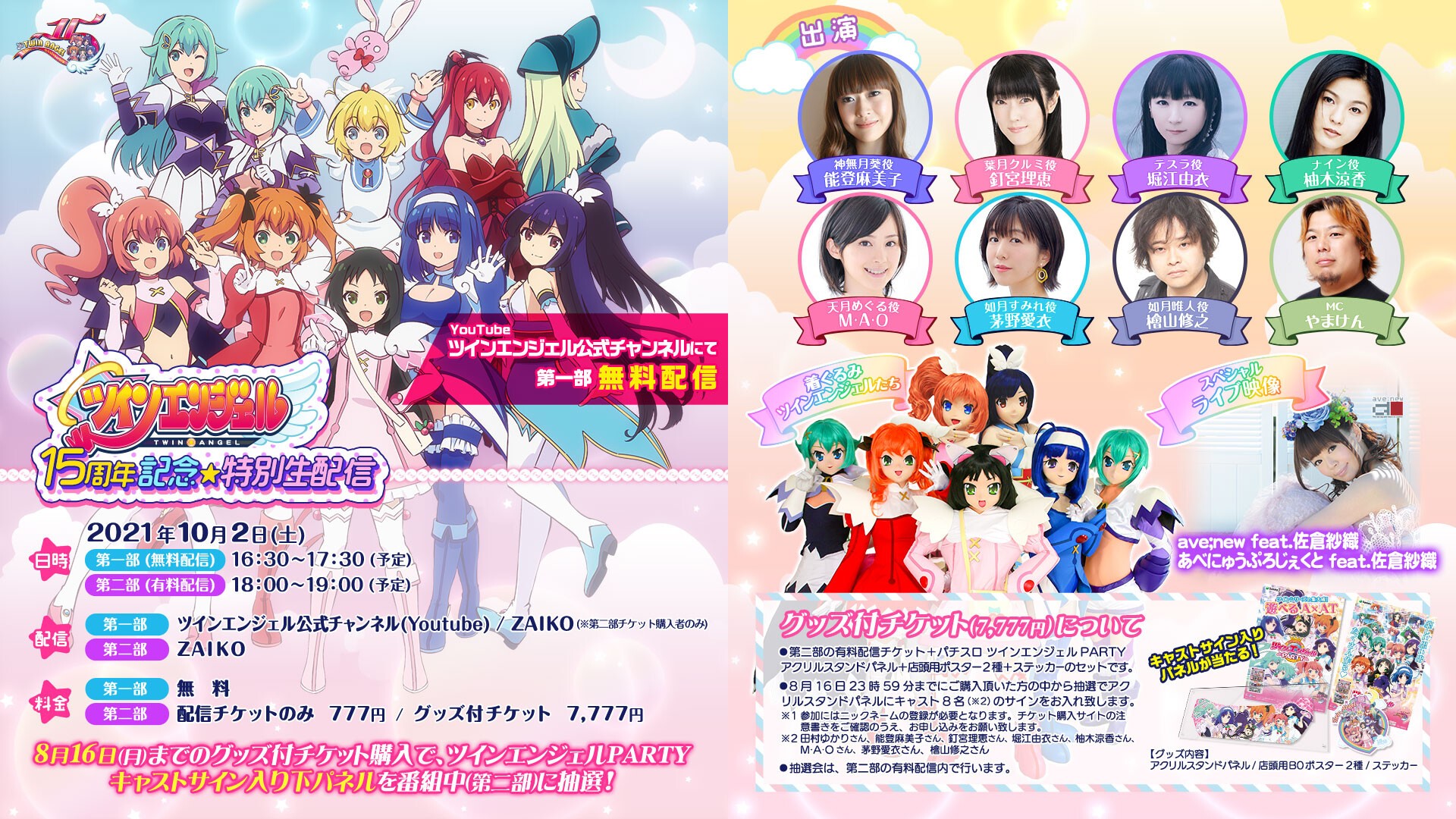 ツインエンジェル ツインエンジェル