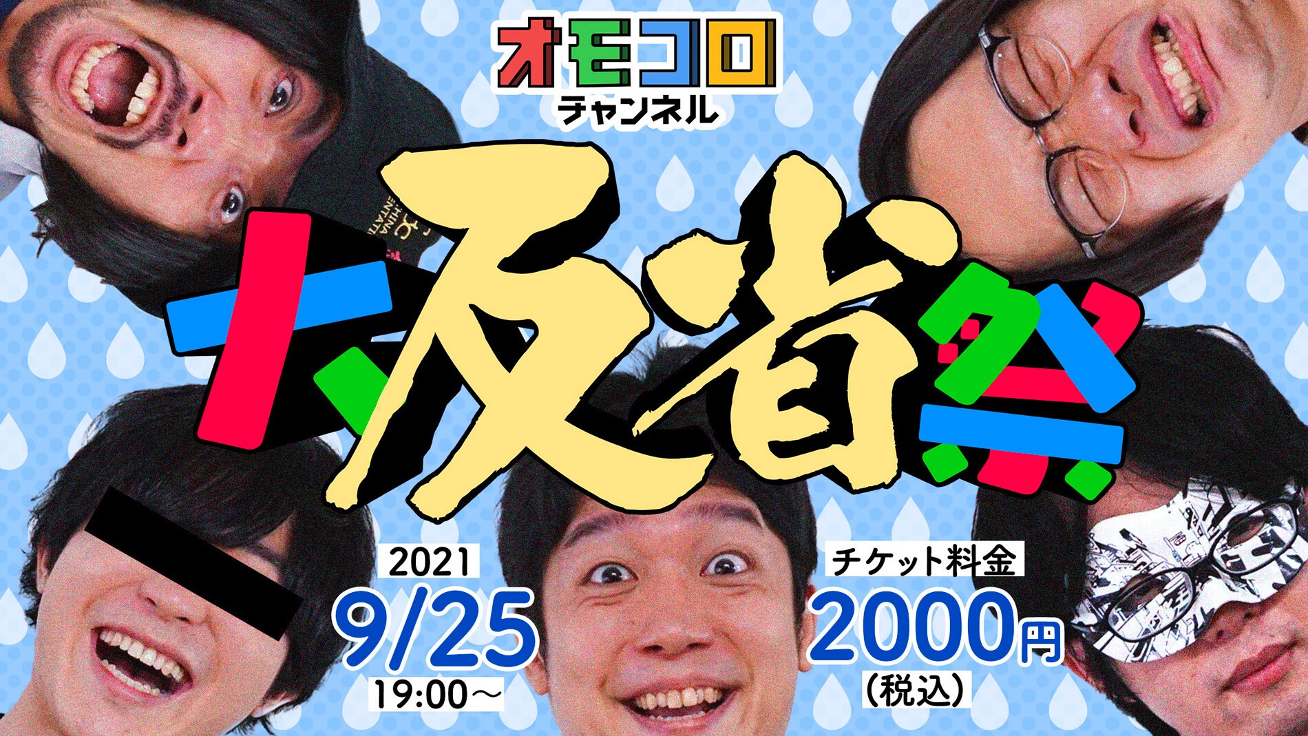 オモコロチャンネル 大反省祭 Zaiko