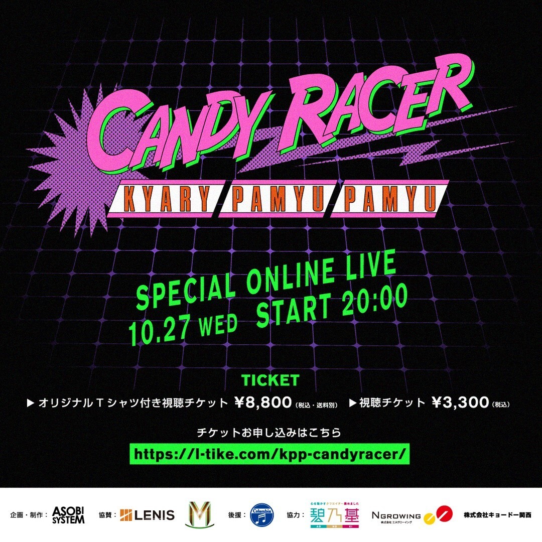Kyary Pamyu Pamyu Anniversary Of 5th Album Candy Racer Release Special Online Live ローチケ Live Streaming