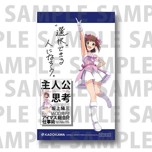 アイドルマスター 総合プロデューサー坂上陽三 初著書 主人公思考 出版記念セミナー 11 13 土 都内某所 Kadokawa著者イベント Tickets