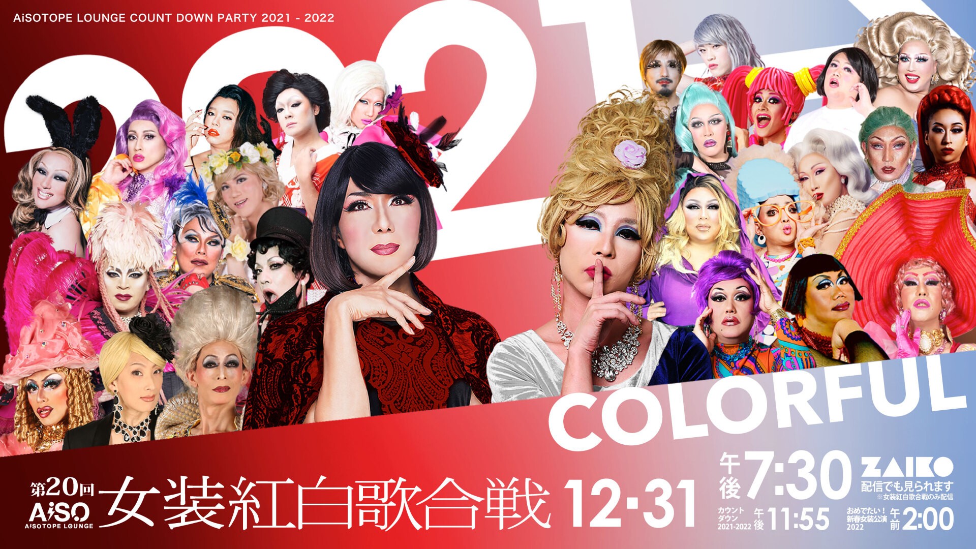 第回 女装紅白歌合戦 Colorful カラフル Aisotope Tickets