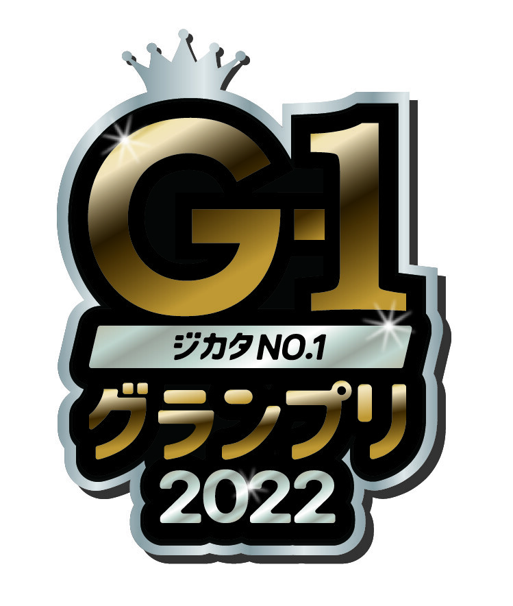 芸歴15年以上の賞レース G 1グランプリ22 準決勝 G 1グランプリ