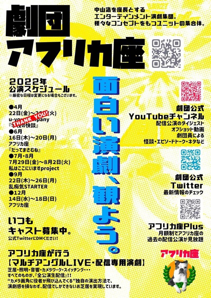 劇団アフリカ座 第22回本公演 だってまさむね Zaiko