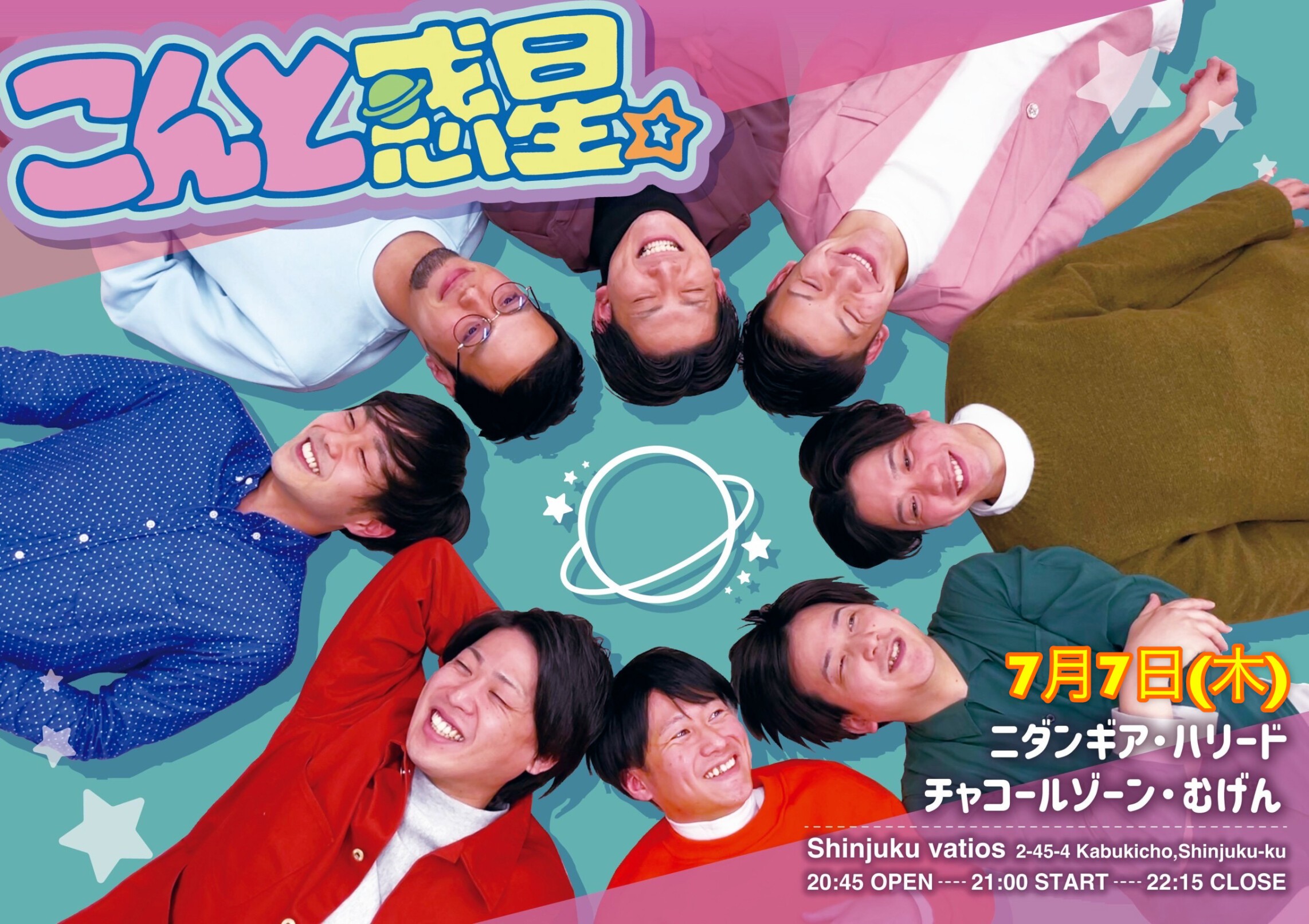 7 7 木 こんと惑星 Vol 5 Zaiko