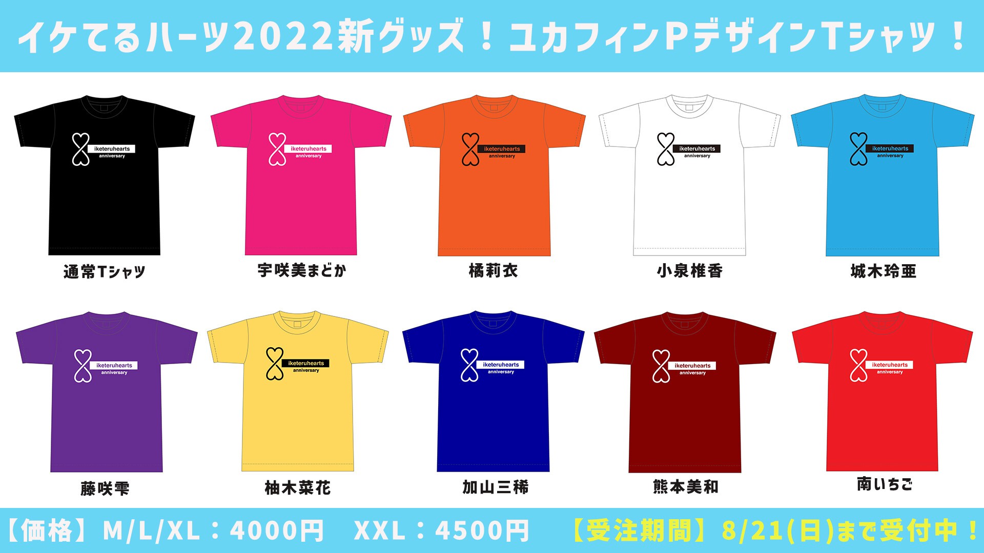 イケてるハーツ22新tシャツ メンバーカラーver Zaiko