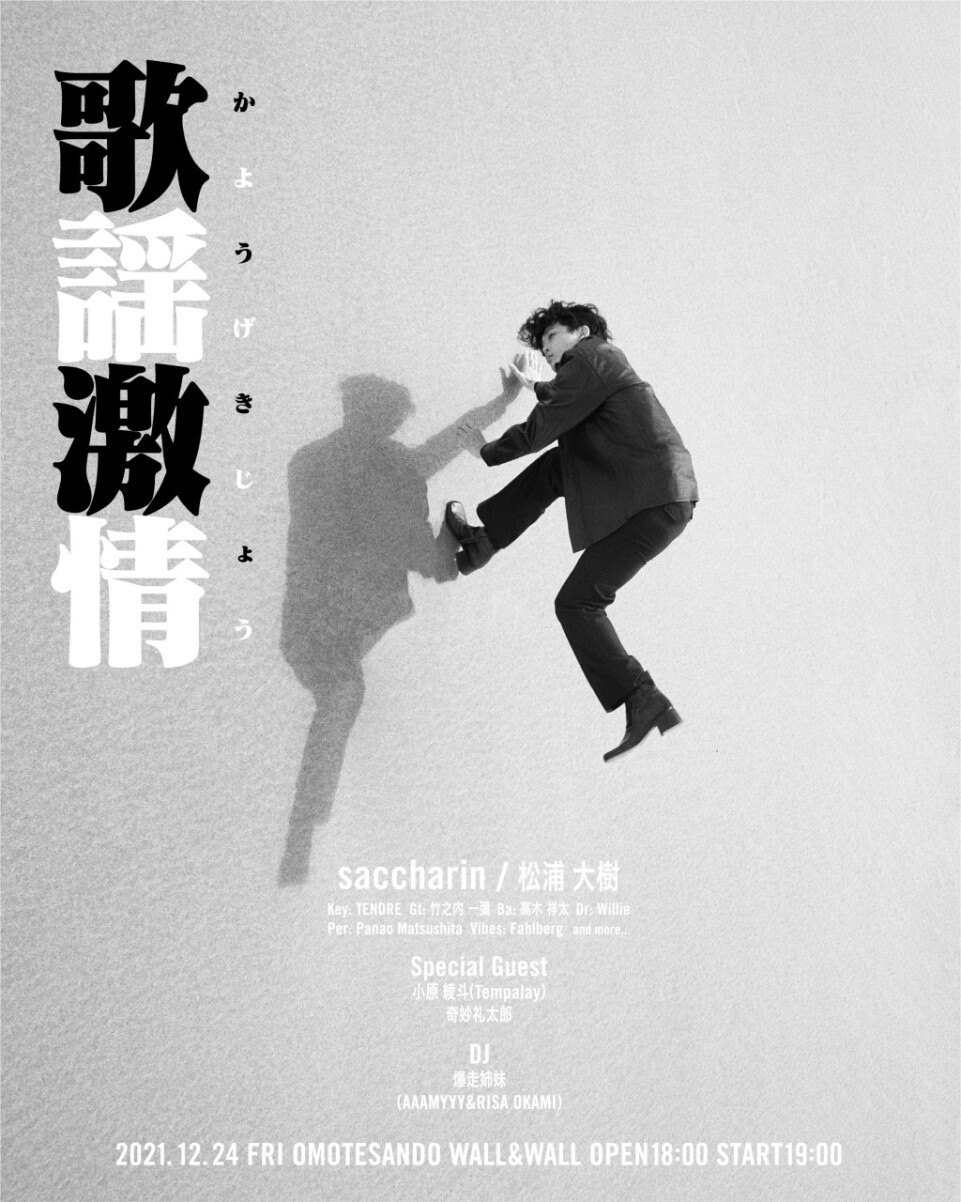 Saccharin 企画 歌謡激情 Zaiko