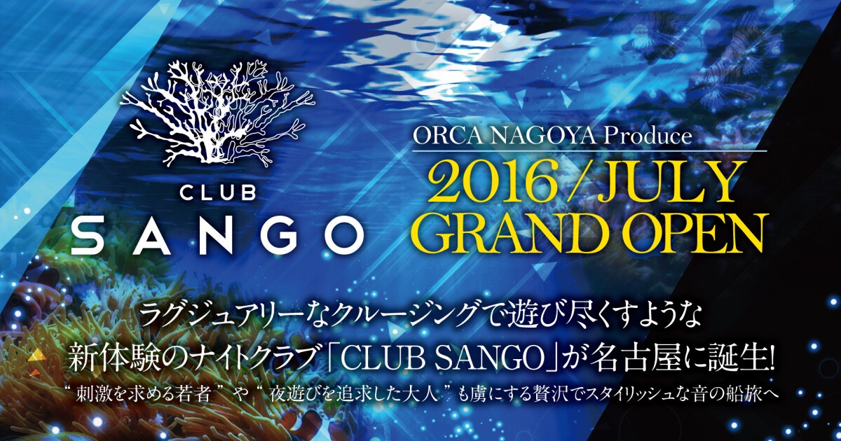 Iflyer Club Sango クラブサンゴ Aichi ナイトクラブ