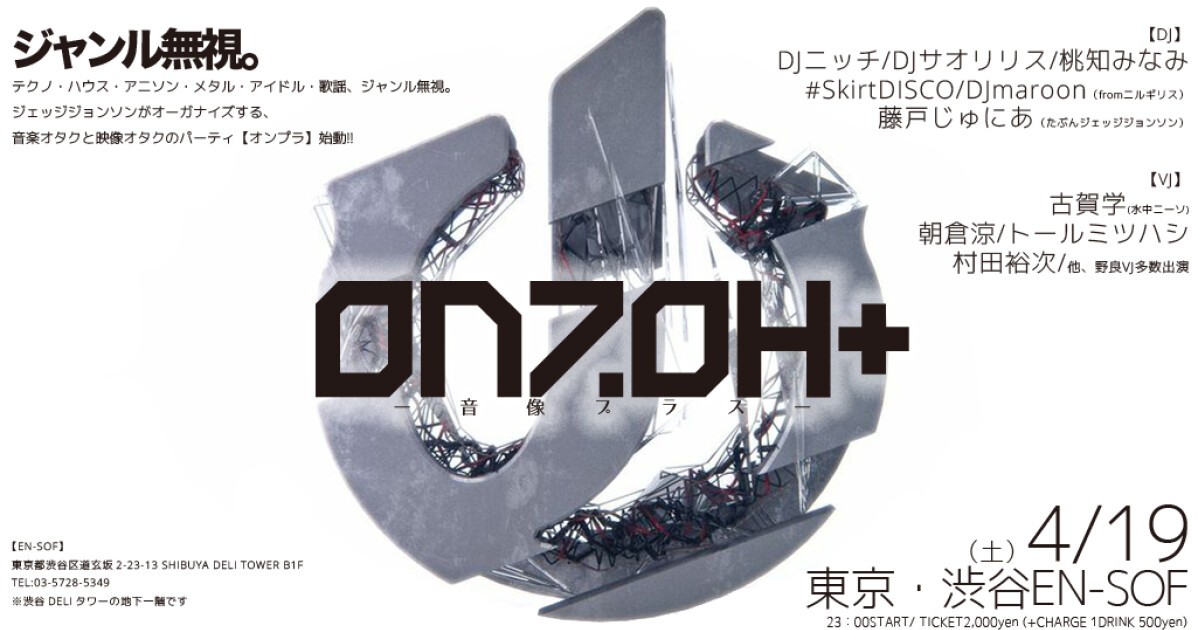 Iflyer Onzoh 音像プラス En Sof Tokyo 東京都