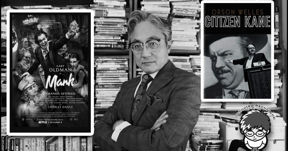 Iflyer 町山智浩の映画ムダ話 迎春スペシャルライブ 年公開映画ベストテン デヴィッド フィンチャー監督作 Mank マンク 解説の2本立て3時間トーク At Zaiko Live Streaming