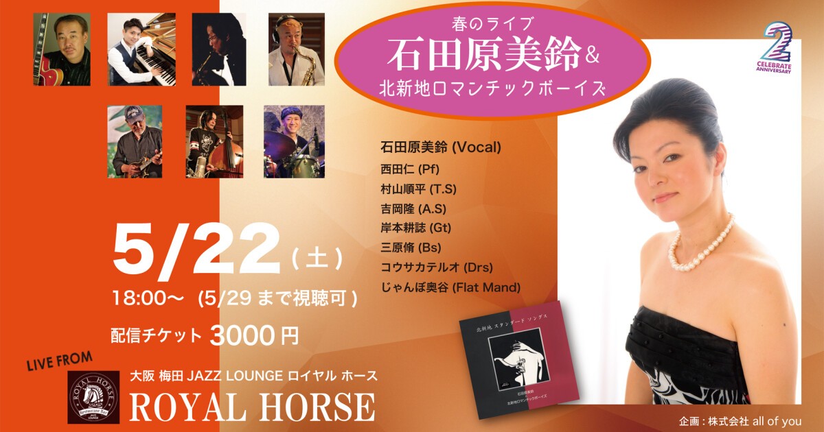 Iflyer 石田原 美鈴 北新地ロマンチックボーイズ Zaiko Live Streaming