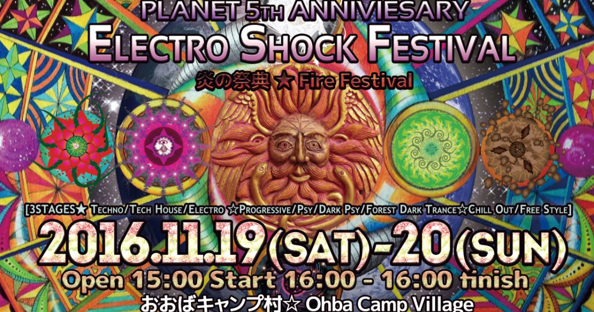 iFLYER: Electro Shock Festival -炎の祭典☆Fire Festival- at おおばキャンプ村, Tokyo