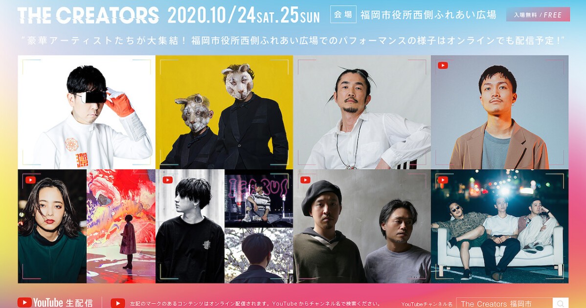Iflyer 福岡市にて開催される最先端エンターテインメント体験型フェス The Creators ザ クリエイターズ リアル オンラインで無料開催決定
