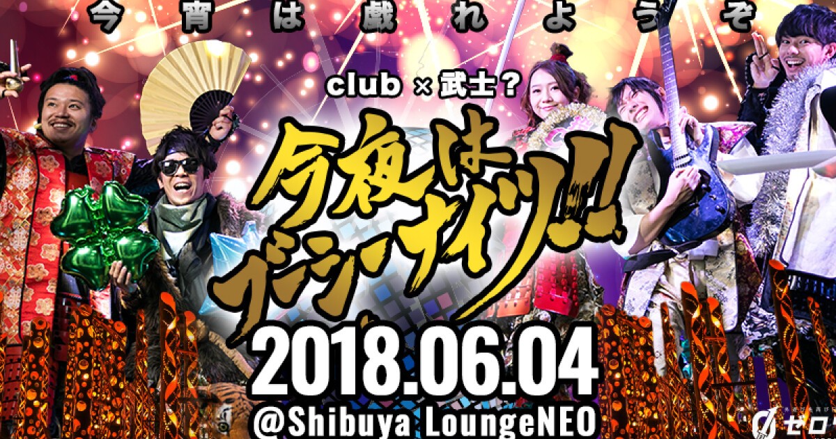 Iflyer 今夜はブーシーナイツ Lounge Neo 東京都