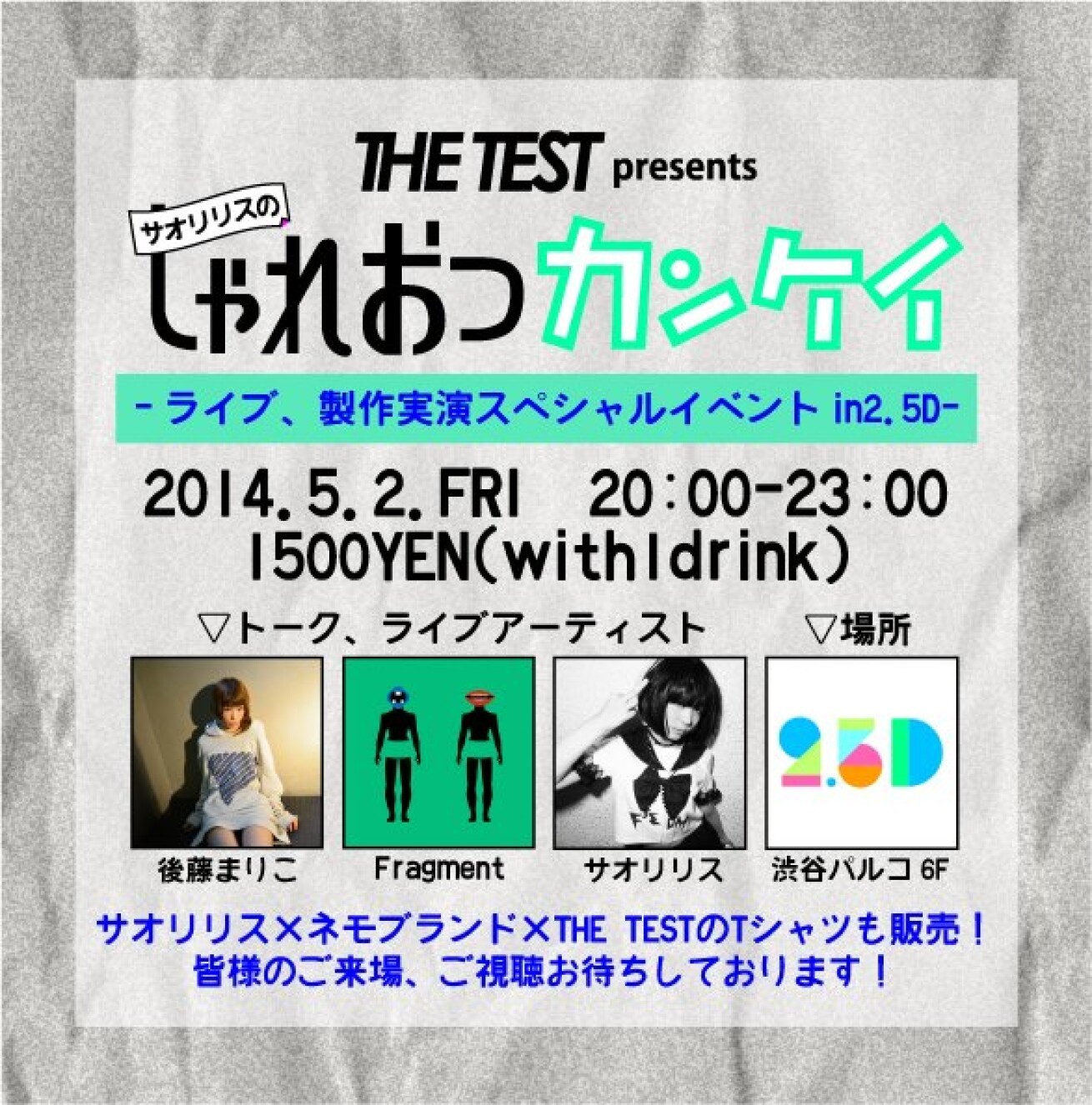 Iflyer サオリリス Nemobrand The Testのコラボレーションウェア発売 イベントを渋谷パルコ2 5dにて開催