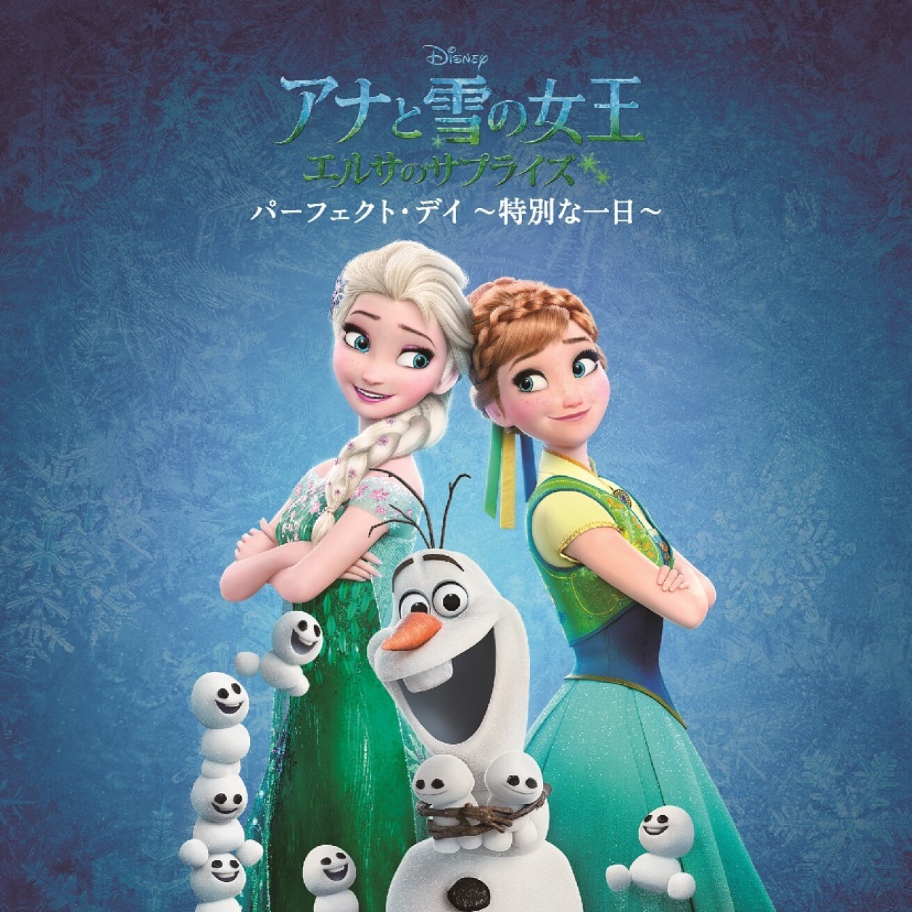 Iflyer ディズニー最新作 アナと雪の女王 エルサのサプライズ のサウンドトラック発売