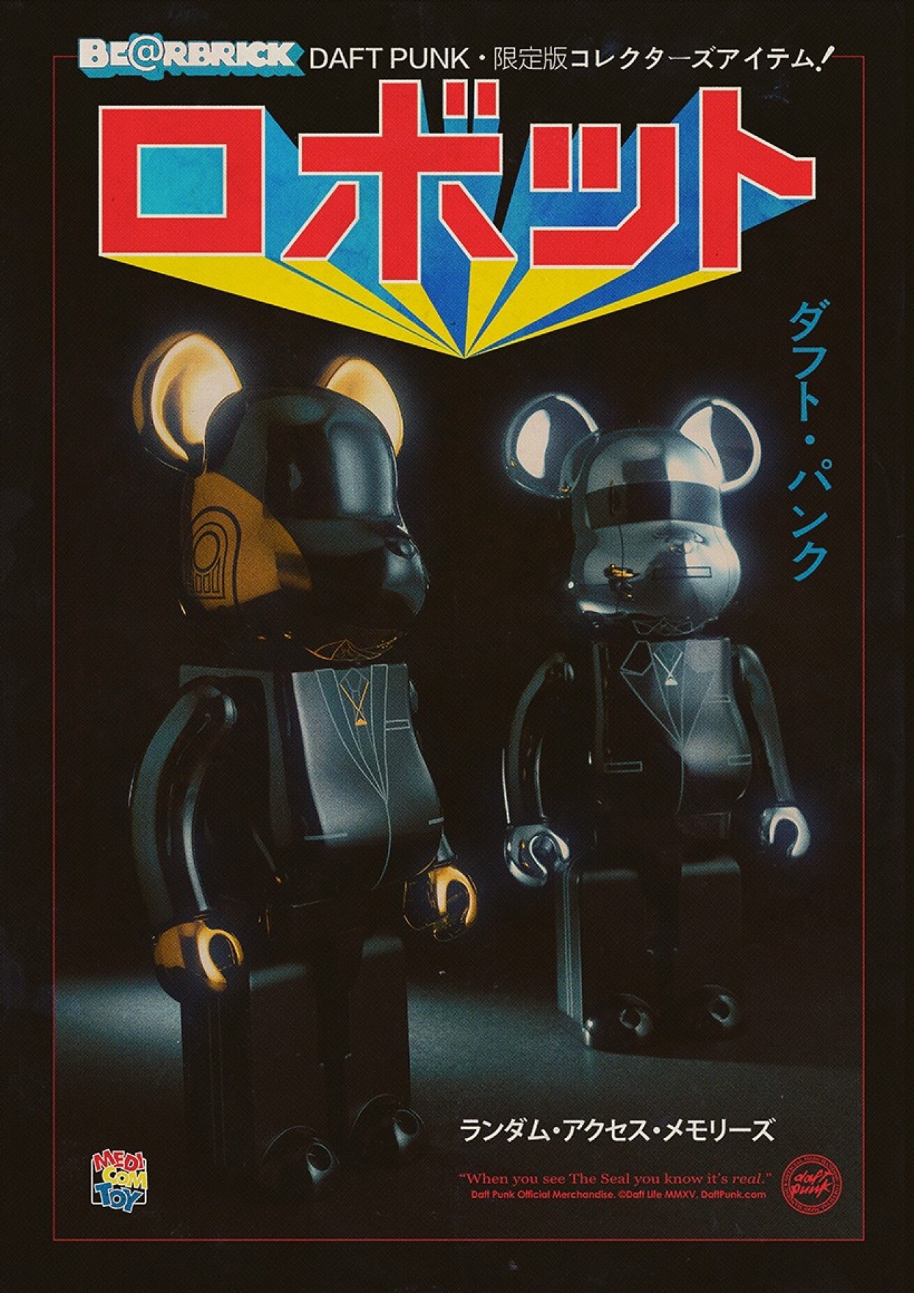 Iflyer Daft Punk 個性的なグッズを販売 広告も奇抜