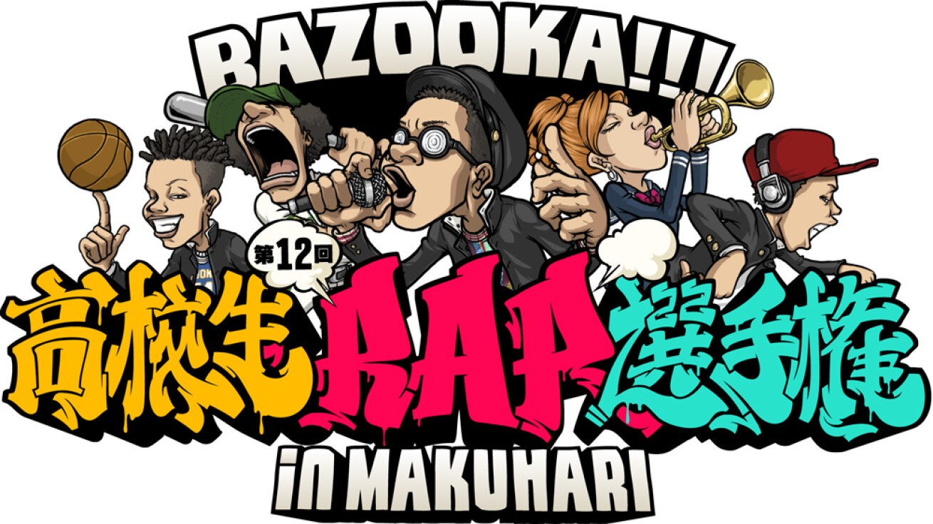 第12回高校生rap選手権 In 幕張 Nitro Microphone Underground 緊急出演決定 Iflyer