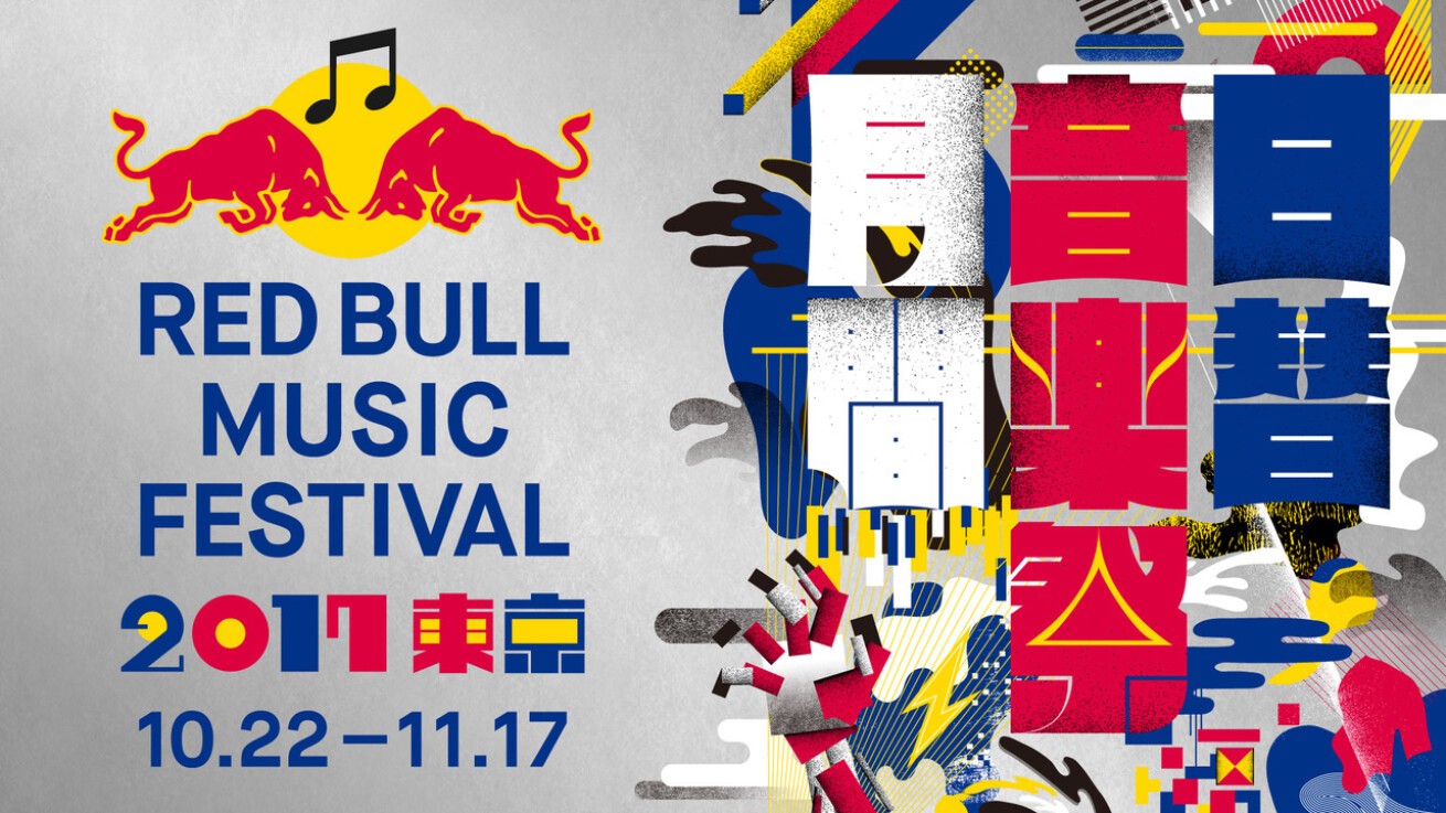 Iflyer レッドブル主催の Red Bull Music Festival Tokyo 17 第２弾で50組以上が追加発表