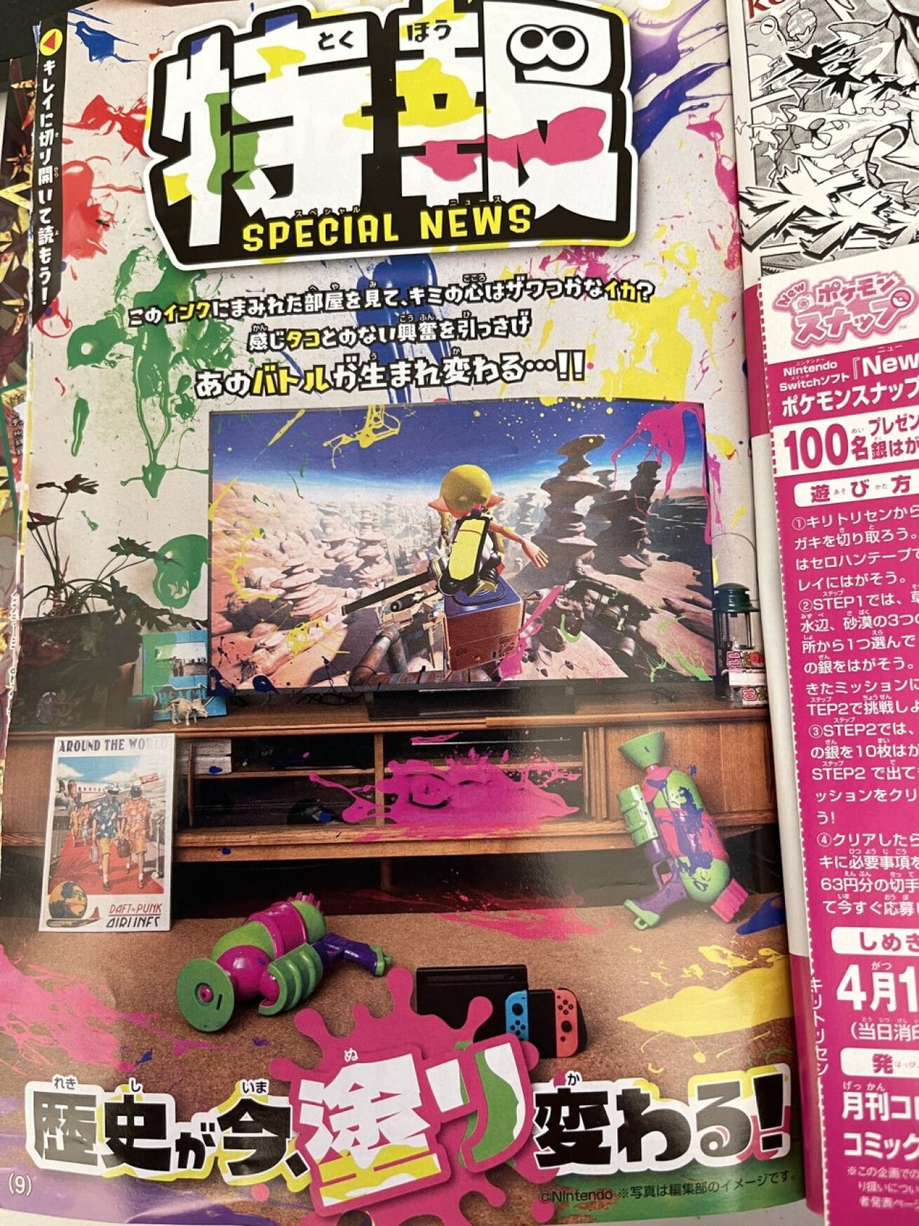 Iflyer コロコロコミックがゲーム Splatoon3 スプラトゥーン3 のニュース記事画像にdaft Punk ダフト パンク の意味深なポスターを入れ コラボか と世界中のファンをザワつかせる騒ぎに