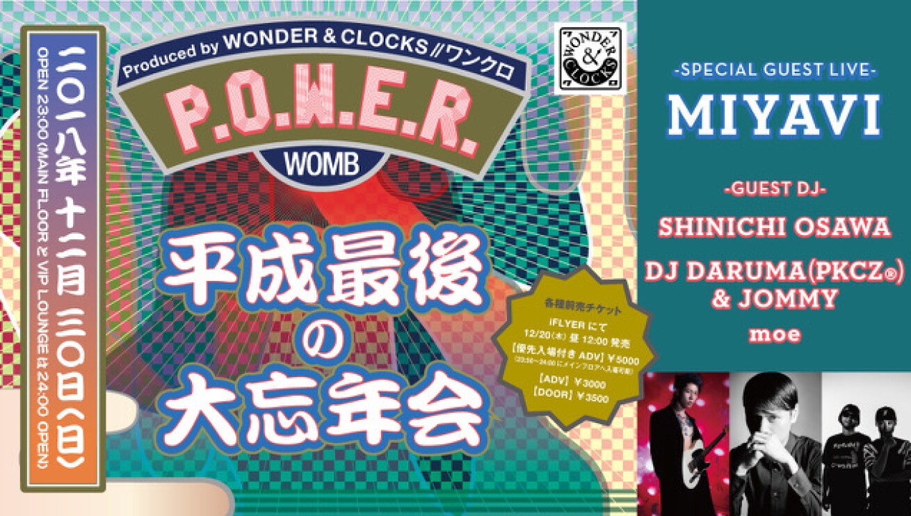 Iflyer P O W E R 平成最後の大忘年会に 世界を舞台に活躍するカリスマミュージシャン Miyavi 登場