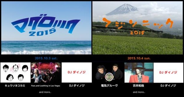 Iflyer 静岡に新たな2つのロックフェス マグロック と フジソニック 誕生